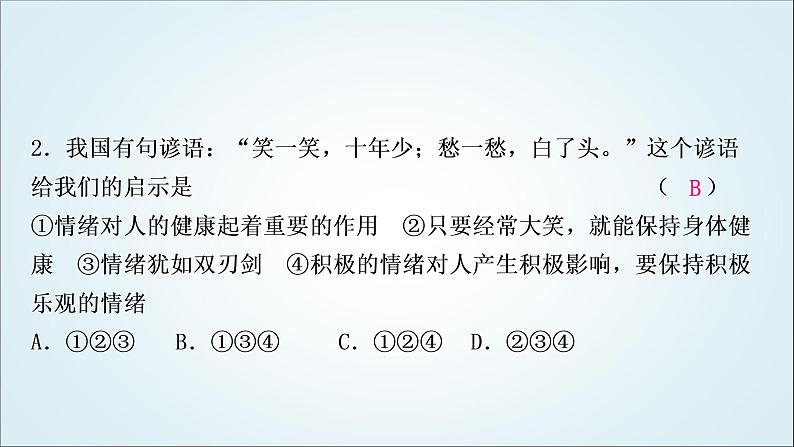 部编版中考《道德与法治》复习第二单元做情绪情感的主人作业课件03