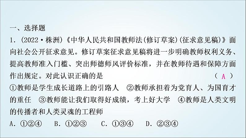 部编版中考《道德与法治》复习第三单元师长情谊作业课件02