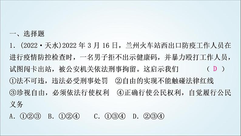 部编版中考《道德与法治》复习第四单元崇尚法治精神作业课件第2页