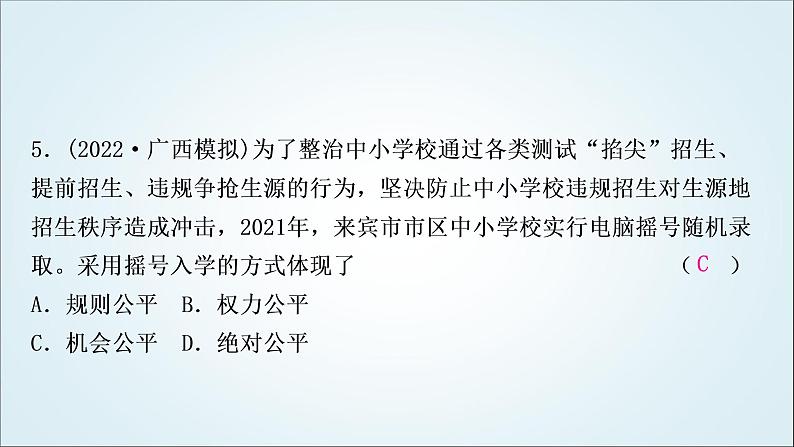 部编版中考《道德与法治》复习第四单元崇尚法治精神作业课件第6页