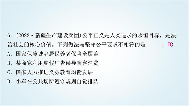 部编版中考《道德与法治》复习第四单元崇尚法治精神作业课件第7页