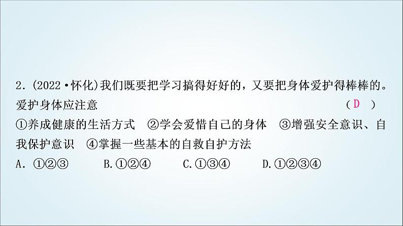 部编版中考《道德与法治》复习第四单元生命的思考作业课件03