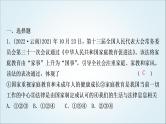 部编版中考《道德与法治》复习第四单元走进法治天地作业课件