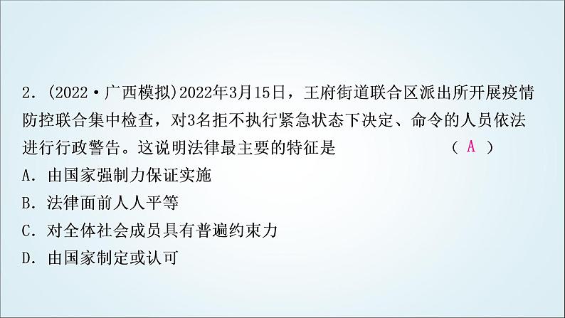 部编版中考《道德与法治》复习第四单元走进法治天地作业课件03