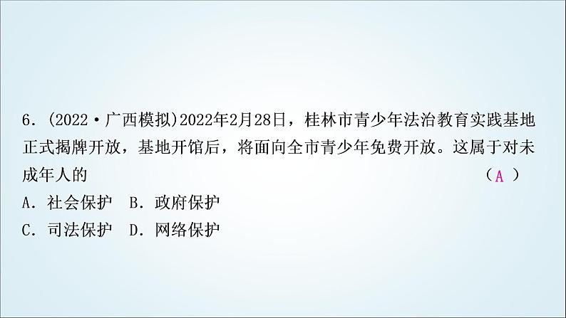 部编版中考《道德与法治》复习第四单元走进法治天地作业课件07