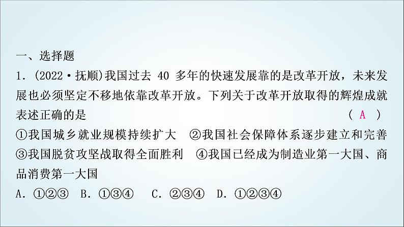 部编版中考《道德与法治》复习第一课踏上强国之路作业课件02