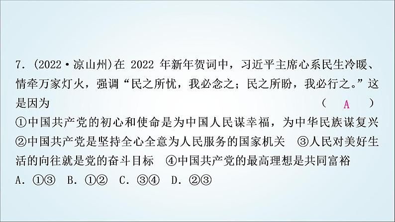 部编版中考《道德与法治》复习第一课踏上强国之路作业课件08