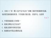 部编版中考《道德与法治》复习第二课创新驱动发展作业课件