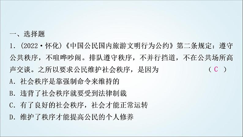 部编版中考《道德与法治》复习第三、四课社会生活离不开规则社会生活讲道德作业课件第2页