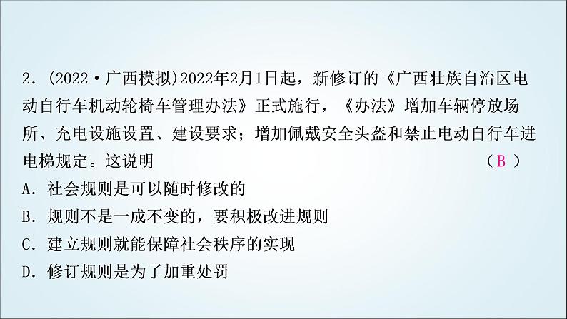 部编版中考《道德与法治》复习第三、四课社会生活离不开规则社会生活讲道德作业课件第3页