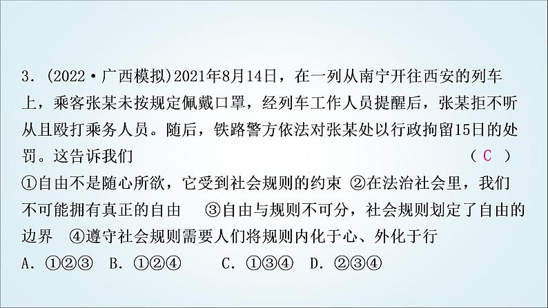 部编版中考《道德与法治》复习第三、四课社会生活离不开规则社会生活讲道德作业课件第4页