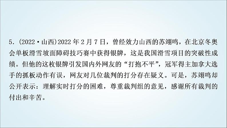 部编版中考《道德与法治》复习第三、四课社会生活离不开规则社会生活讲道德作业课件第6页