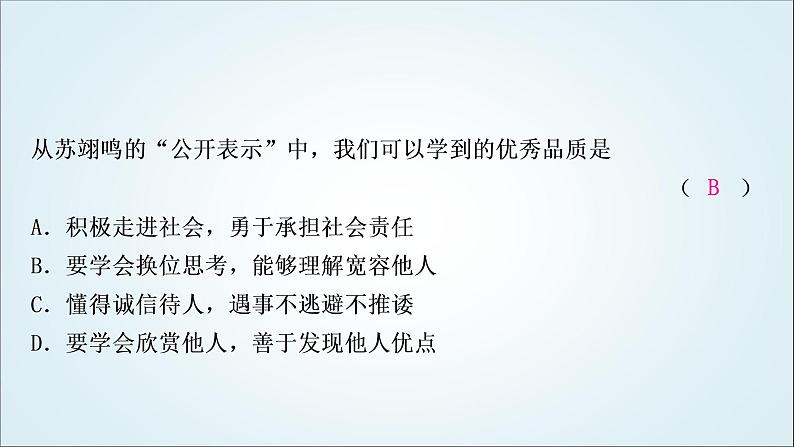 部编版中考《道德与法治》复习第三、四课社会生活离不开规则社会生活讲道德作业课件第7页