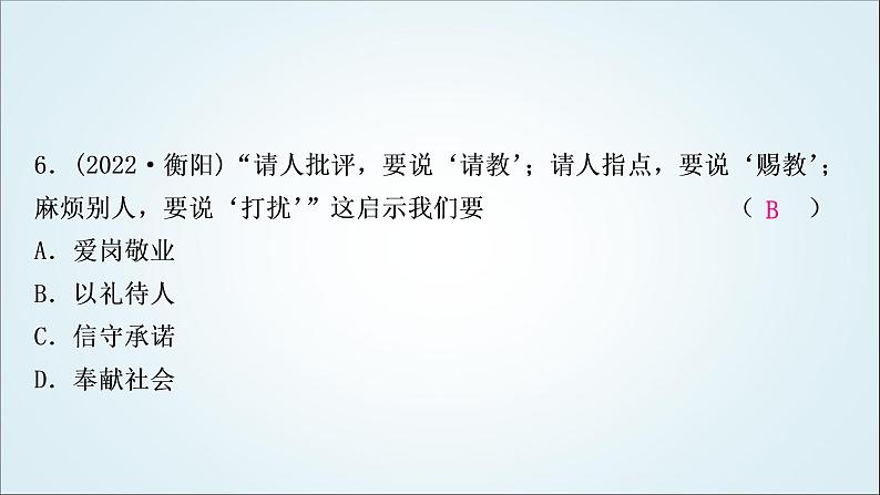 部编版中考《道德与法治》复习第三、四课社会生活离不开规则社会生活讲道德作业课件第8页