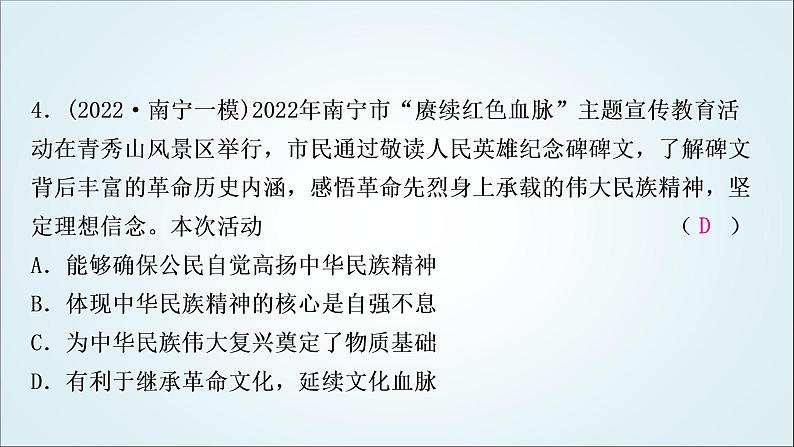 部编版中考《道德与法治》复习第五课守望精神家园作业课件第5页