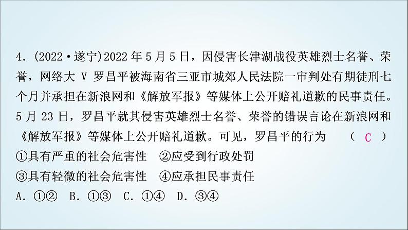 部编版中考《道德与法治》复习第五课做守法的公民作业课件05