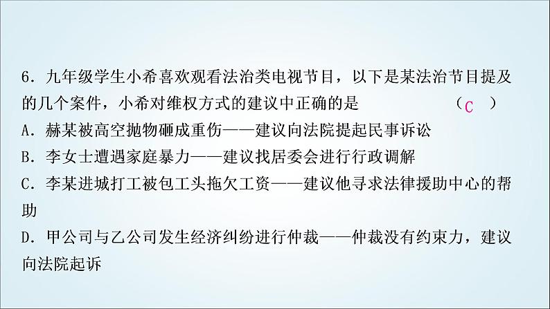 部编版中考《道德与法治》复习第五课做守法的公民作业课件07