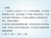 部编版中考《道德与法治》复习第五课我国的政治和经济制度作业课件