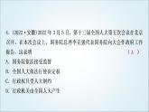 部编版中考《道德与法治》复习第六课我国国家机构作业课件