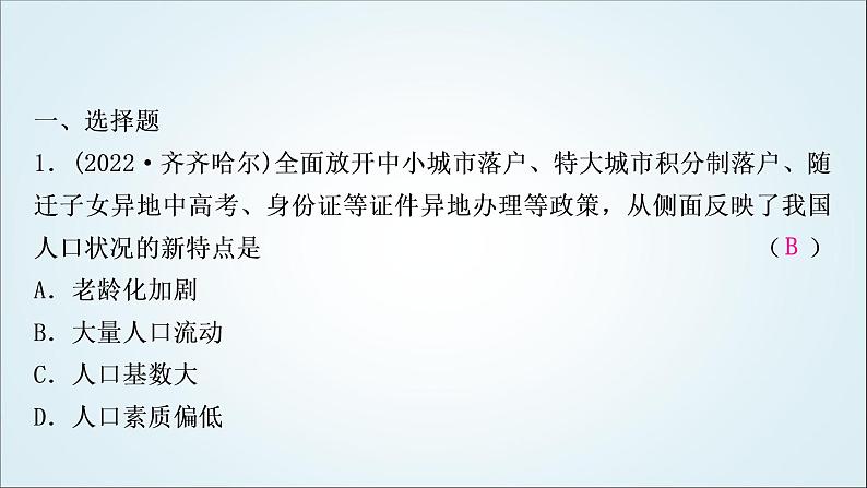 部编版中考《道德与法治》复习第六课建设美丽中国作业课件第2页