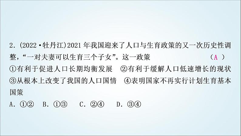 部编版中考《道德与法治》复习第六课建设美丽中国作业课件第3页