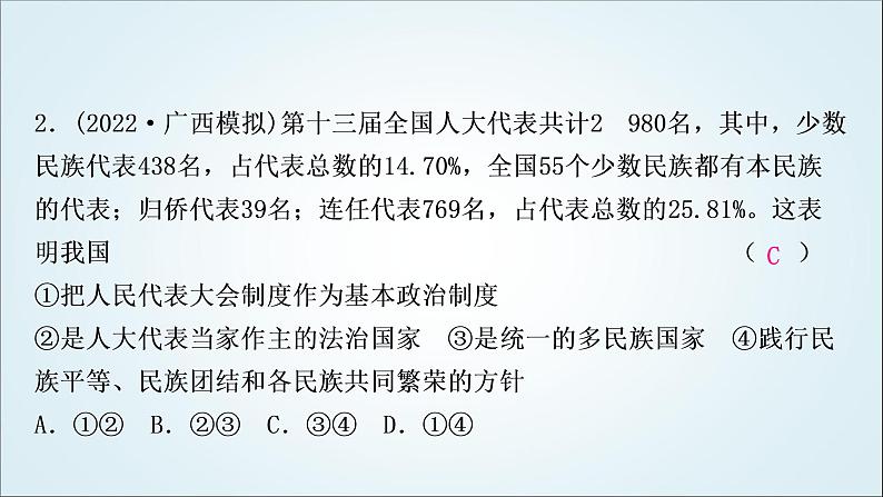 部编版中考《道德与法治》复习第七课中华一家亲作业课件第3页