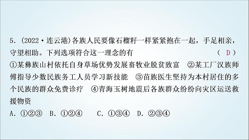 部编版中考《道德与法治》复习第七课中华一家亲作业课件第6页