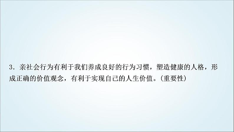 部编版中考《道德与法治》复习第一单元走进社会生活教学课件08