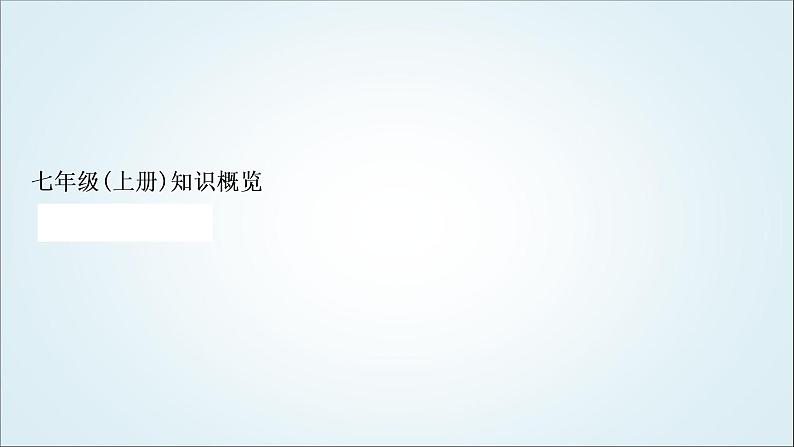 部编版中考《道德与法治》复习第一单元成长的节拍教学课件第2页