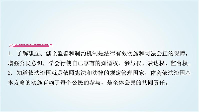 部编版中考《道德与法治》复习第二单元民主与法治教学课件02