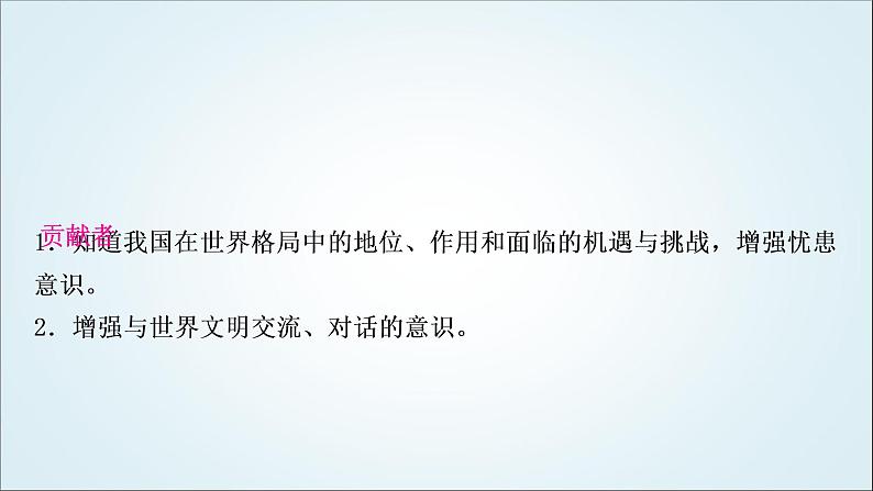 部编版中考《道德与法治》复习第二单元世界舞台上的中国教学课件02