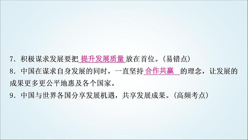 部编版中考《道德与法治》复习第二单元世界舞台上的中国教学课件07