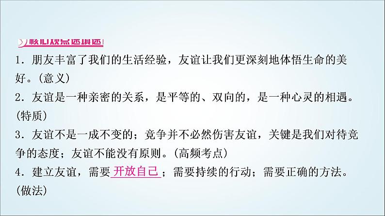 部编版中考《道德与法治》复习第二单元友谊的天空教学课件第5页