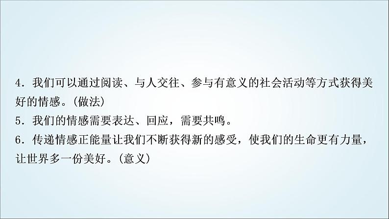 部编版中考《道德与法治》复习第二单元做情绪情感的主人教学课件第6页