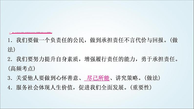 部编版中考《道德与法治》复习第三单元勇担社会责任教学课件第5页