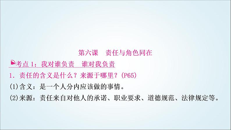 部编版中考《道德与法治》复习第三单元勇担社会责任教学课件第7页