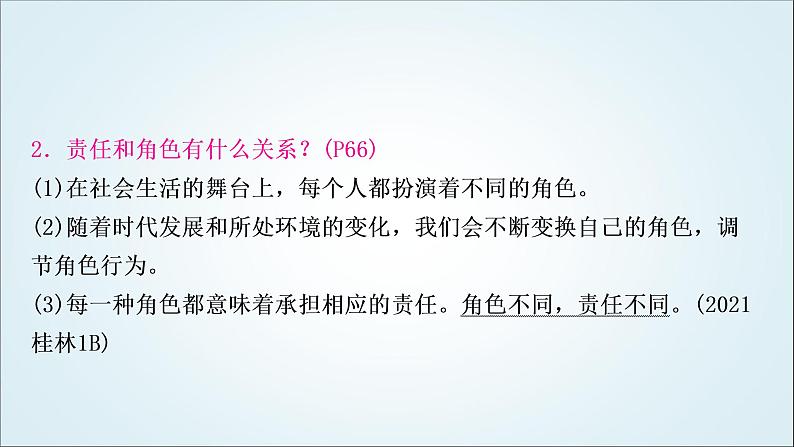 部编版中考《道德与法治》复习第三单元勇担社会责任教学课件第8页