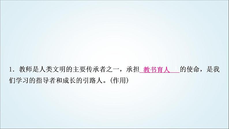 部编版中考《道德与法治》复习第三单元师长情谊教学课件第5页