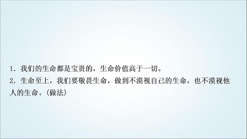 部编版中考《道德与法治》复习第四单元生命的思考教学课件06