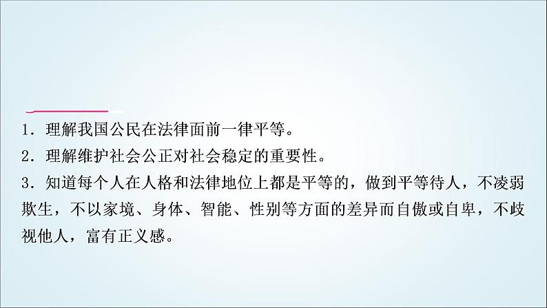 部编版中考《道德与法治》复习第四单元崇尚法治精神教学课件第2页