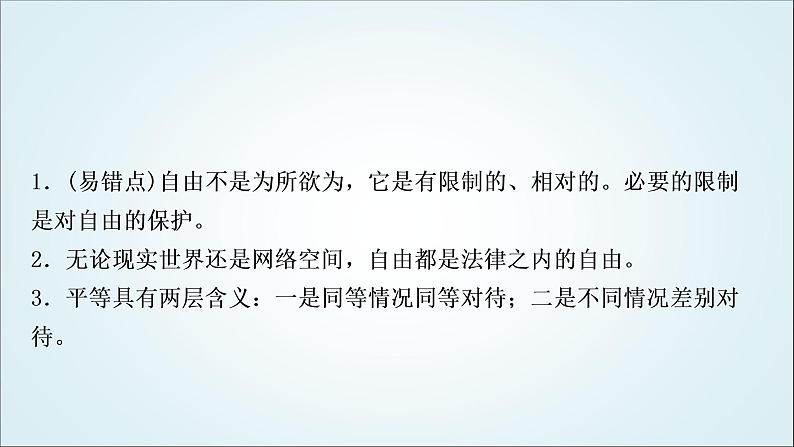 部编版中考《道德与法治》复习第四单元崇尚法治精神教学课件第5页