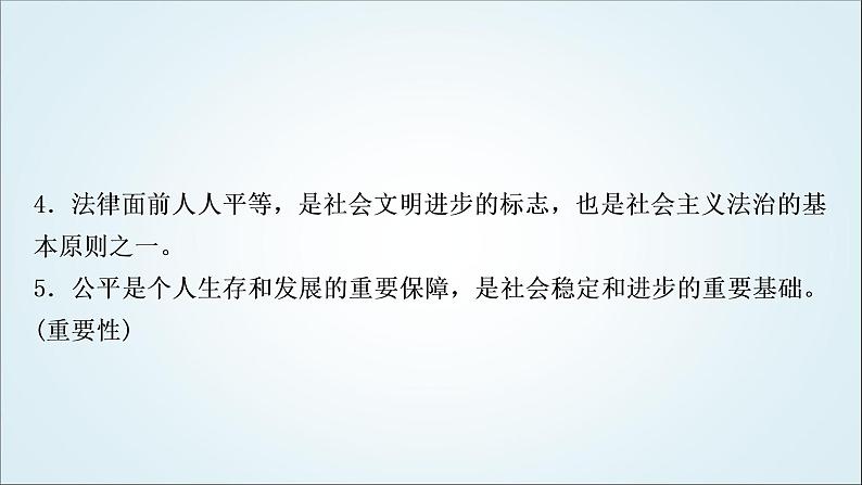 部编版中考《道德与法治》复习第四单元崇尚法治精神教学课件第6页