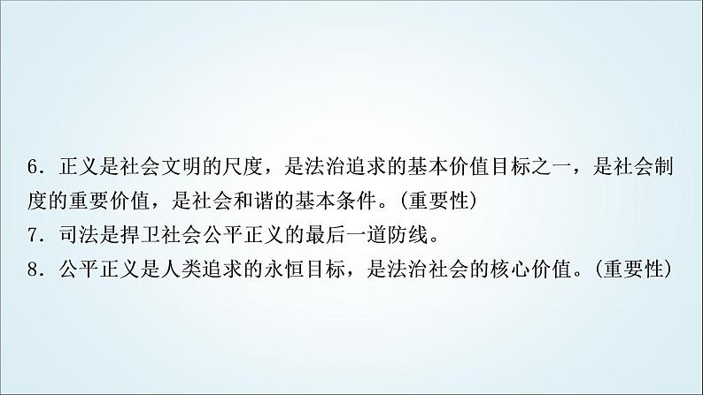 部编版中考《道德与法治》复习第四单元崇尚法治精神教学课件第7页