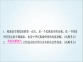 部编版中考《道德与法治》复习第二课创新驱动发展教学课件