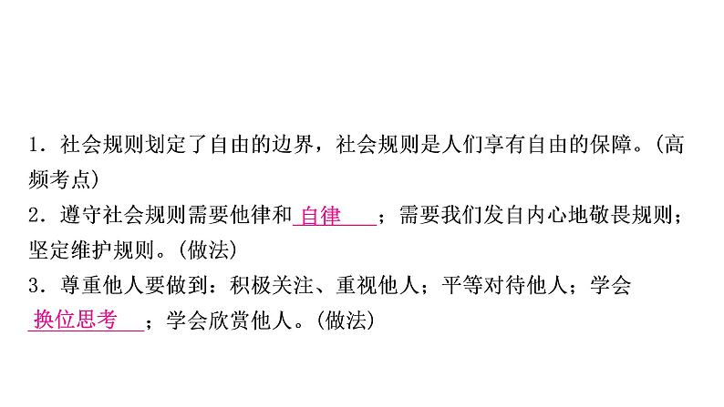 部编版中考《道德与法治》复习第三、四课社会生活离不开规则社会生活讲道德教学课件第5页