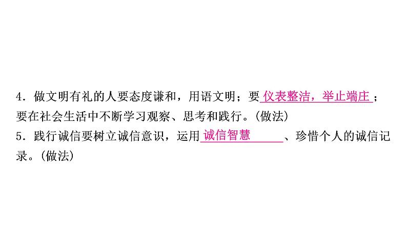 部编版中考《道德与法治》复习第三、四课社会生活离不开规则社会生活讲道德教学课件第6页