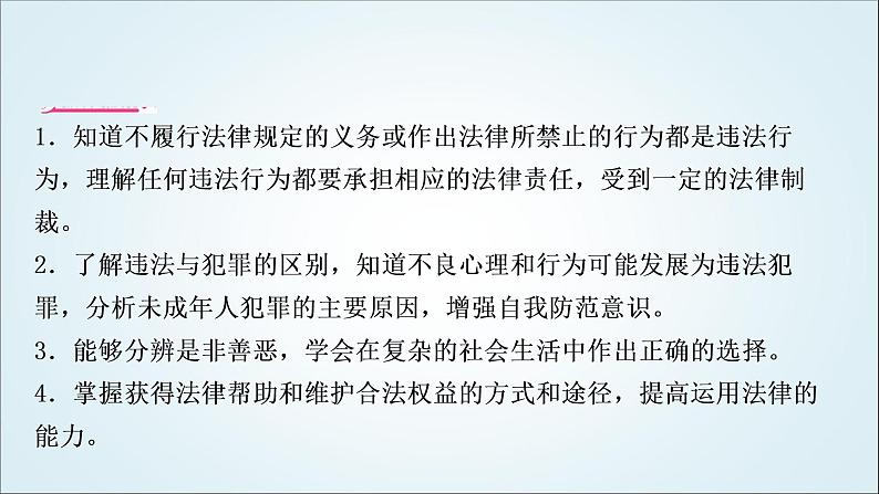 部编版中考《道德与法治》复习第五课做守法的公民教学课件第2页