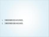 部编版中考《道德与法治》复习第五课我国的政治和经济制度教学课件