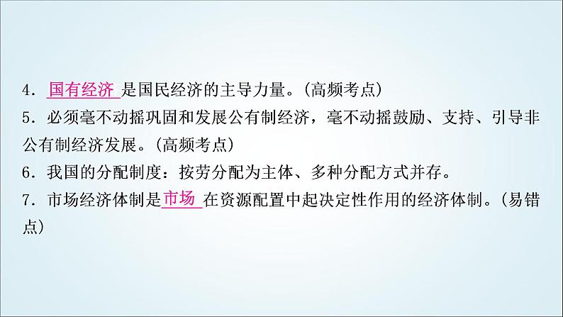 部编版中考《道德与法治》复习第五课我国的政治和经济制度教学课件第7页