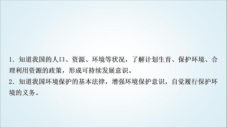 部编版中考《道德与法治》复习第六课建设美丽中国教学课件02